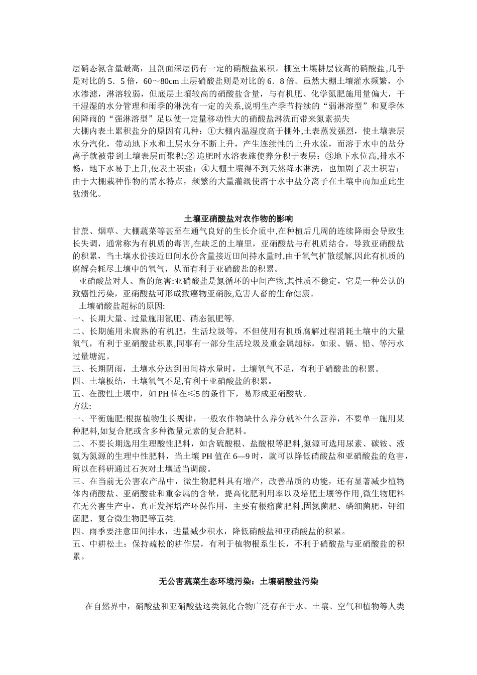 亚硝酸盐介绍、产生及其危害_第3页