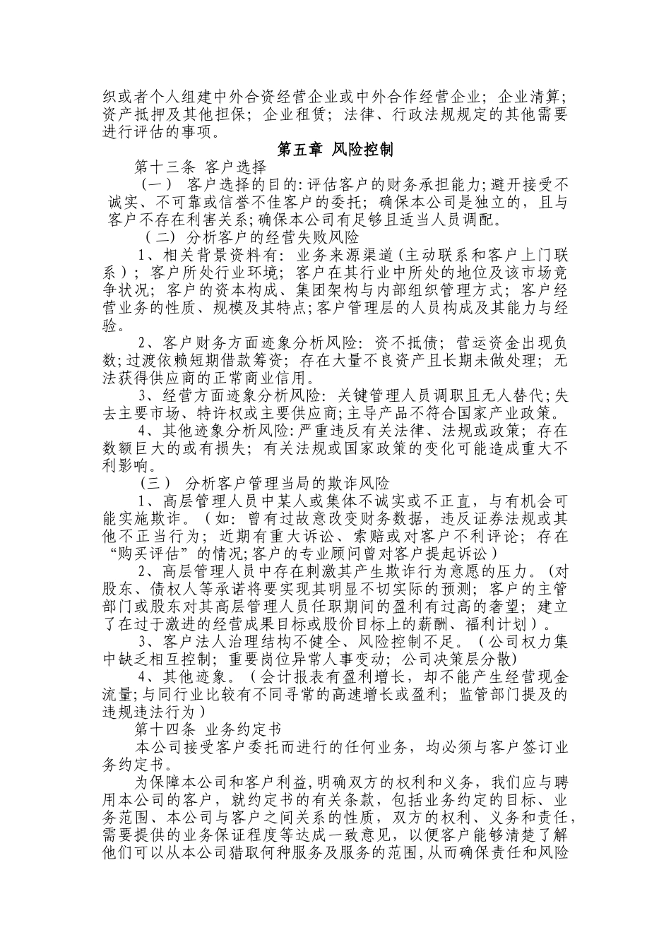 亚超评估业务管理办法_第2页