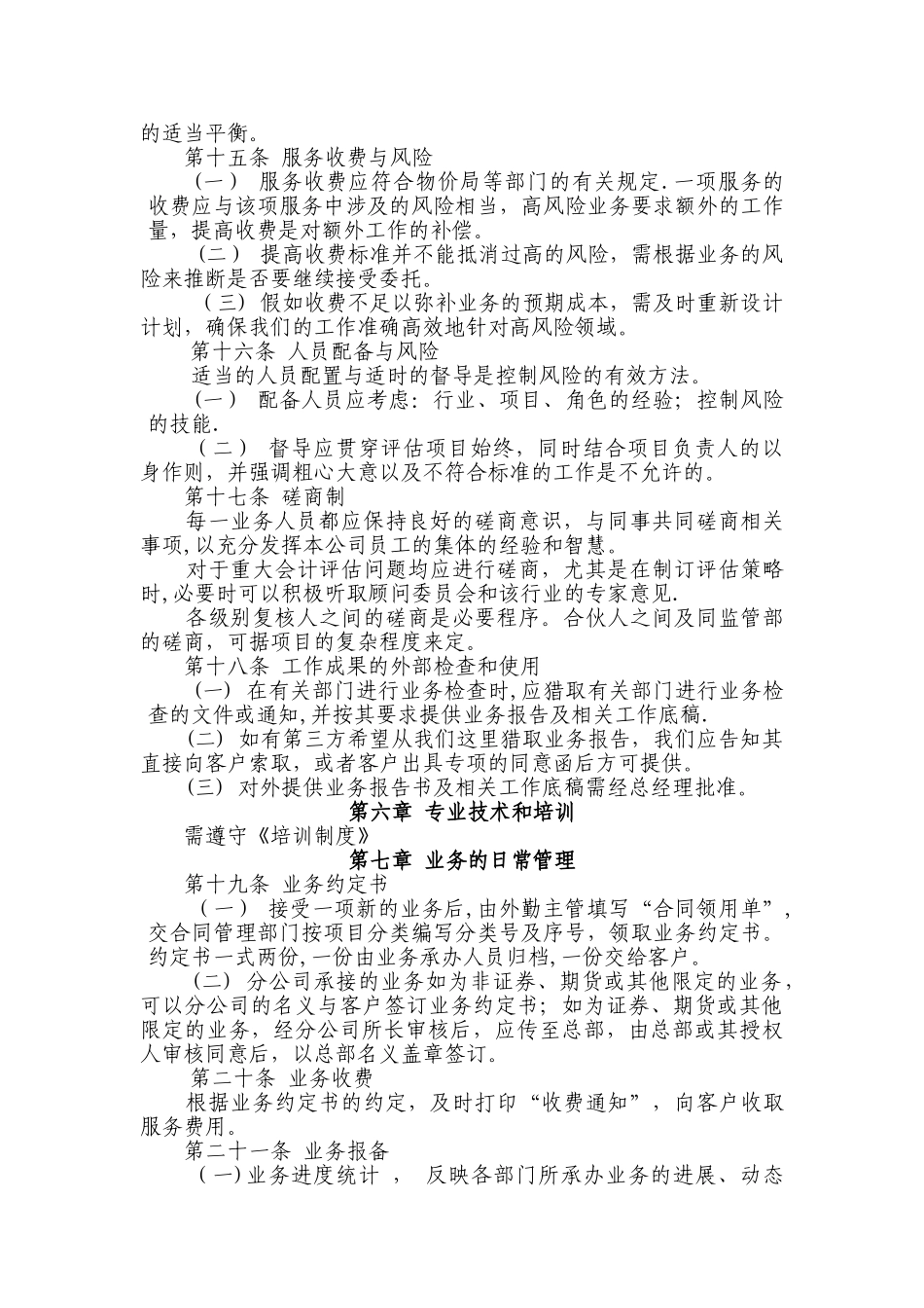 亚超评估业务管理办法_第3页