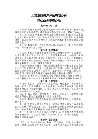 亚超评估业务管理办法