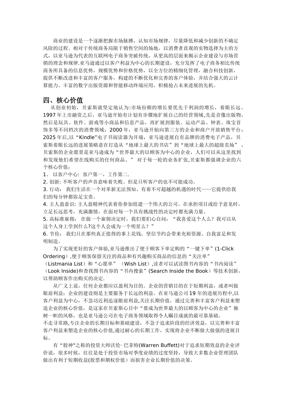 亚马逊商业模式分析_第2页