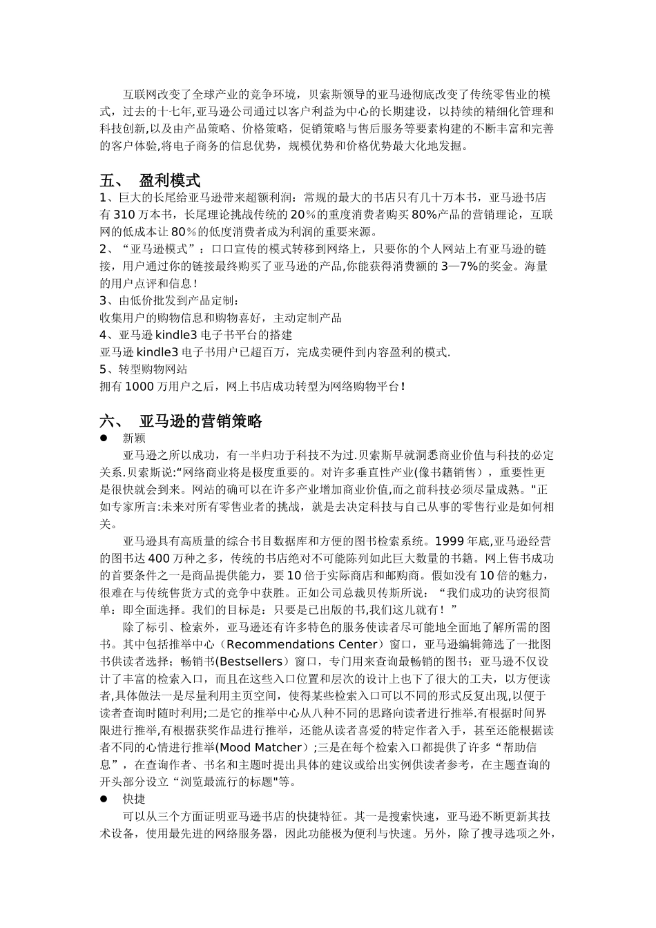 亚马逊商业模式分析_第3页
