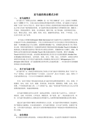 亚马逊商业模式分析