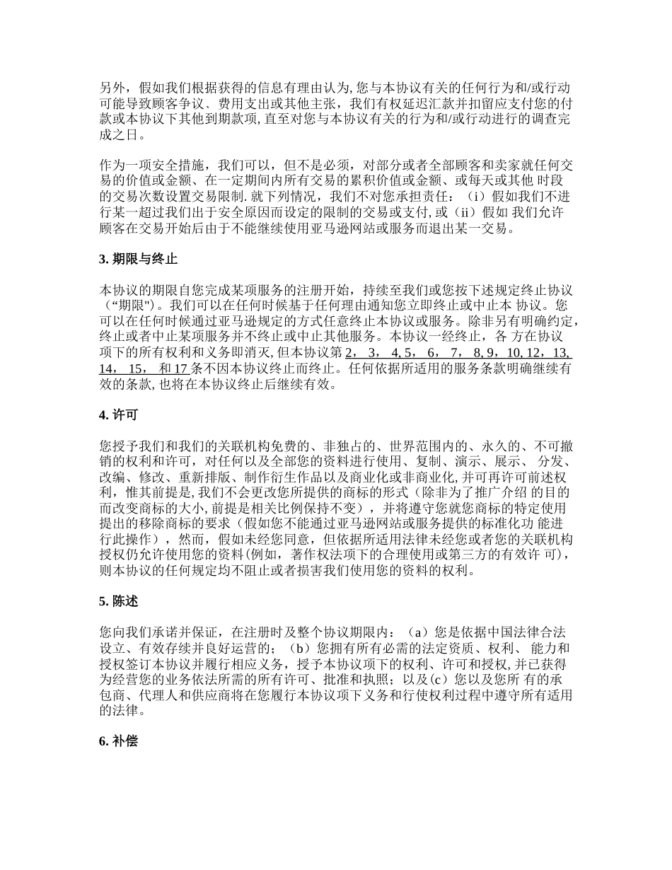 亚马逊服务商业解决方案协议_第2页