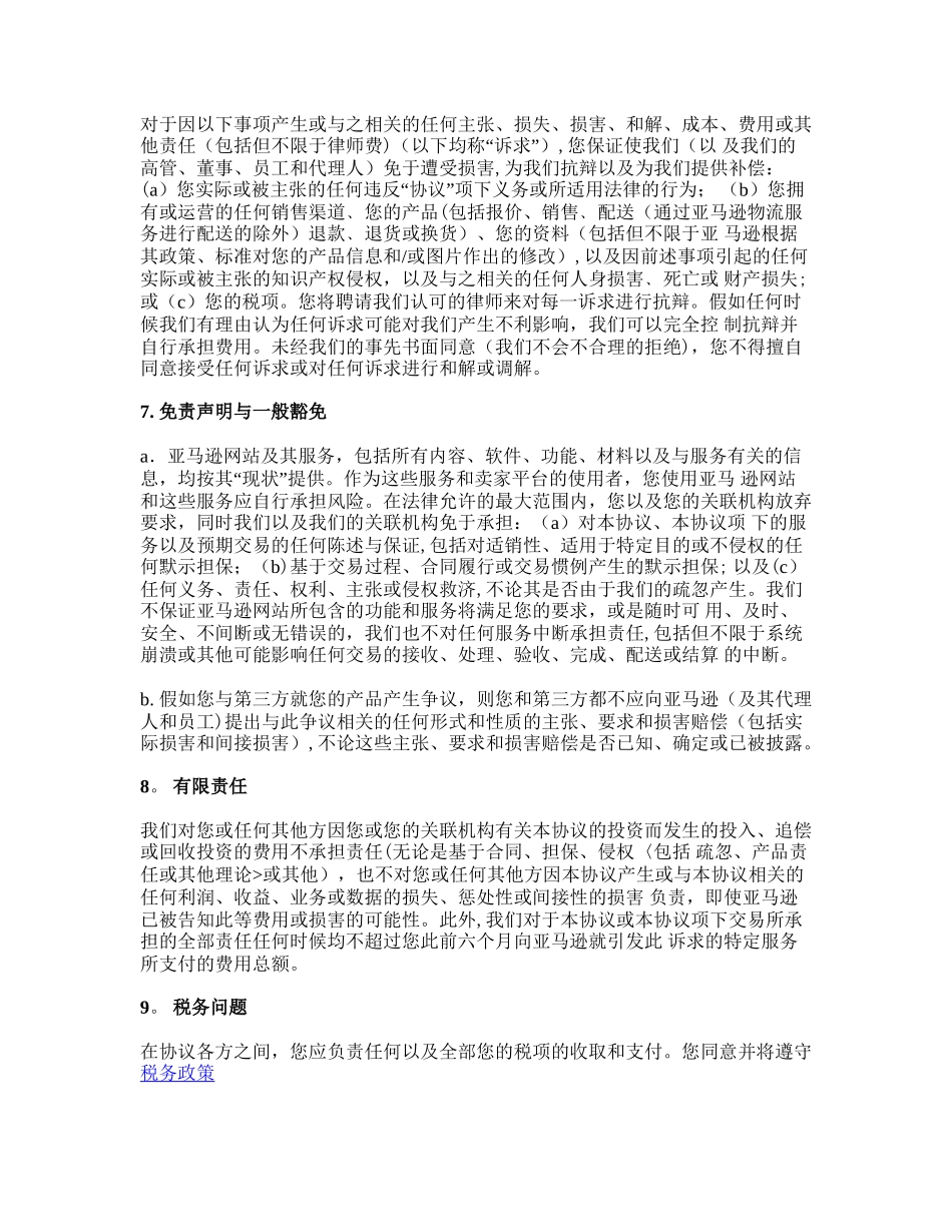 亚马逊服务商业解决方案协议_第3页