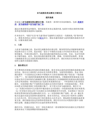 亚马逊服务商业解决方案协议