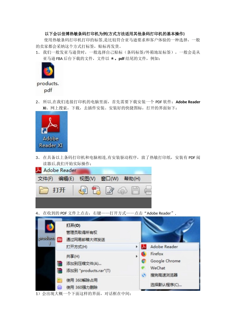 亚马逊标签打印操作手册_第1页