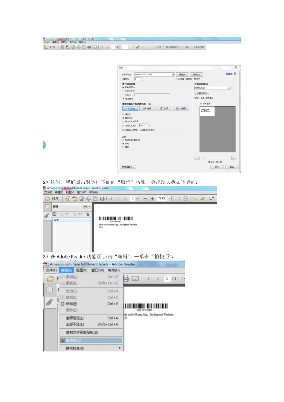 亚马逊标签打印操作手册_第2页