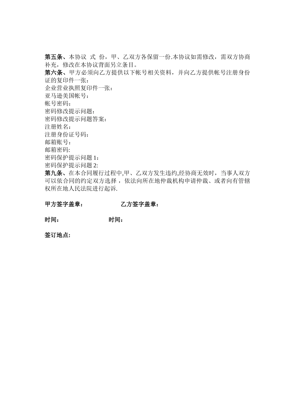 亚马逊店转让协议_第2页