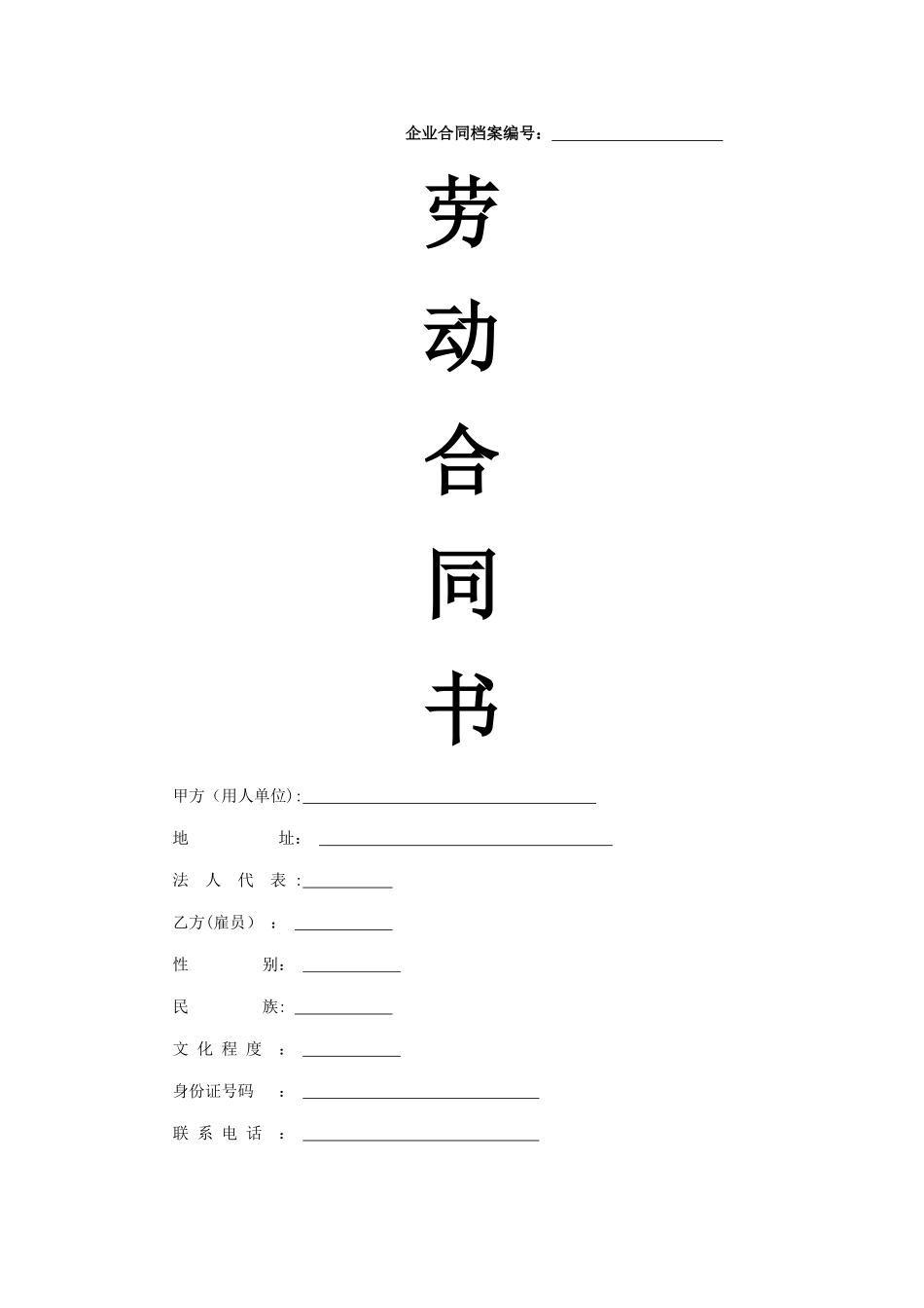 亚马逊销售人员合同模板_第1页