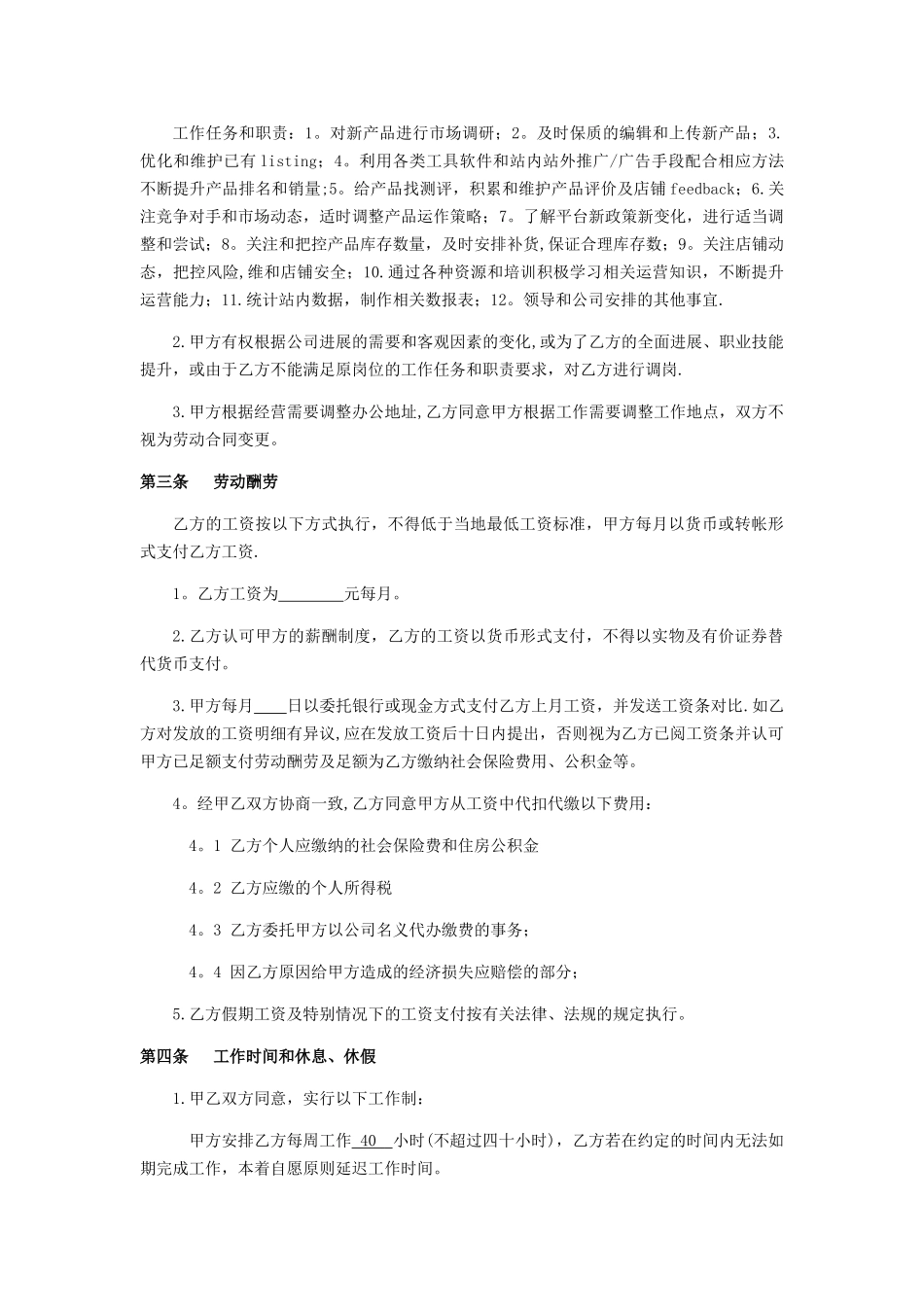 亚马逊销售人员合同模板_第3页