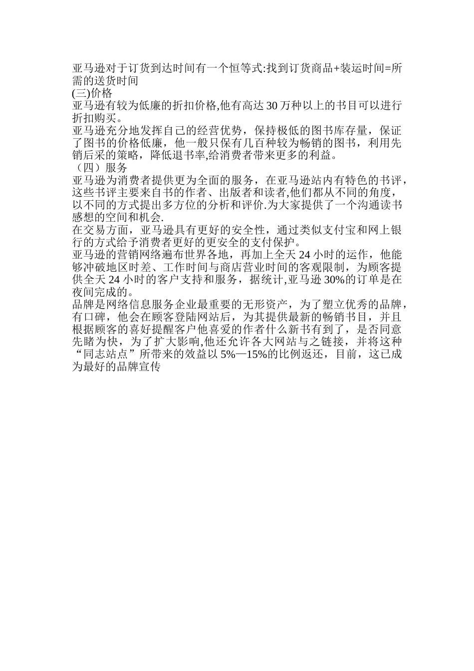 亚马逊营销策略分析_第3页