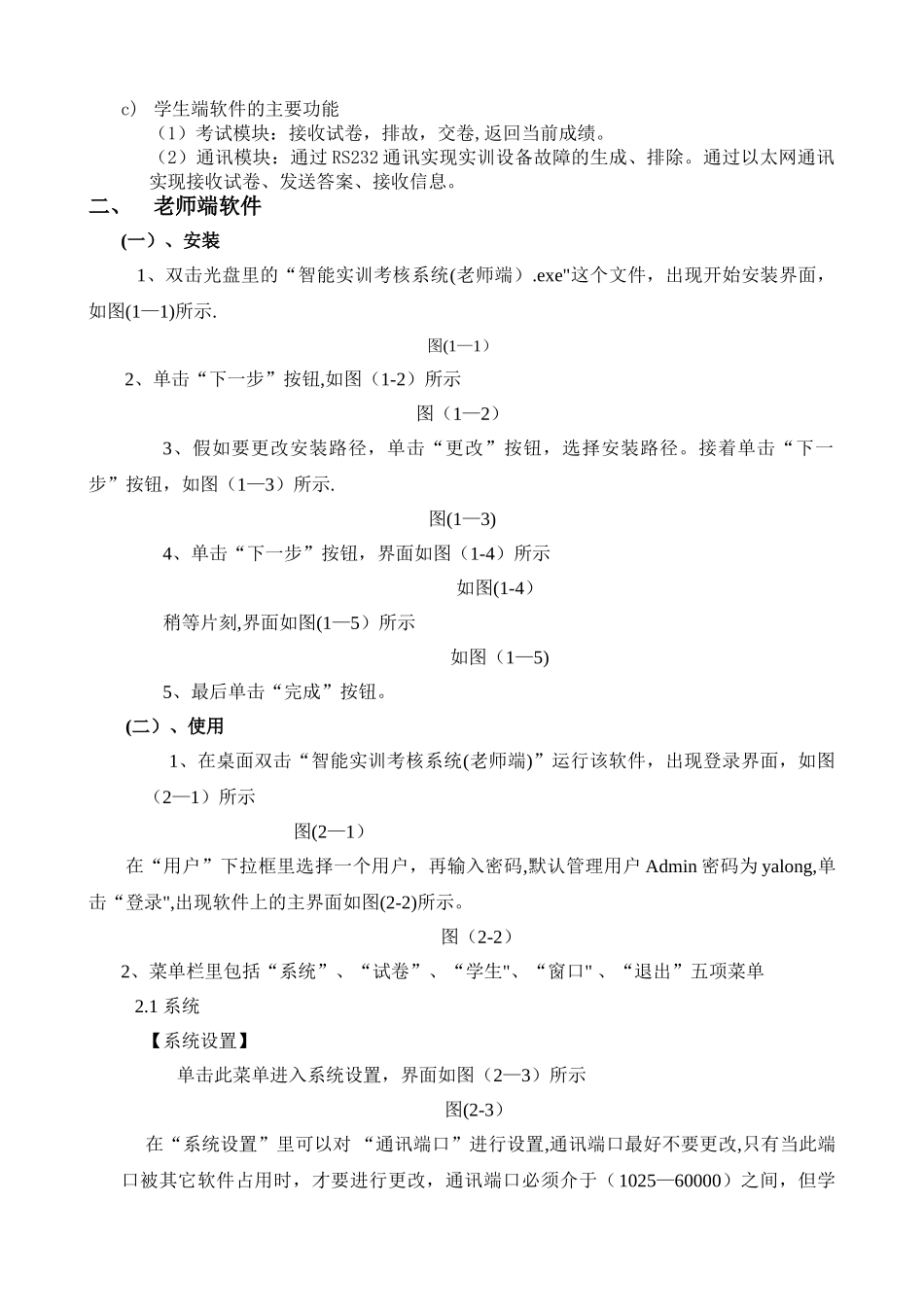 亚龙YL-SWH01C型智能实训考核系统说明书_第2页