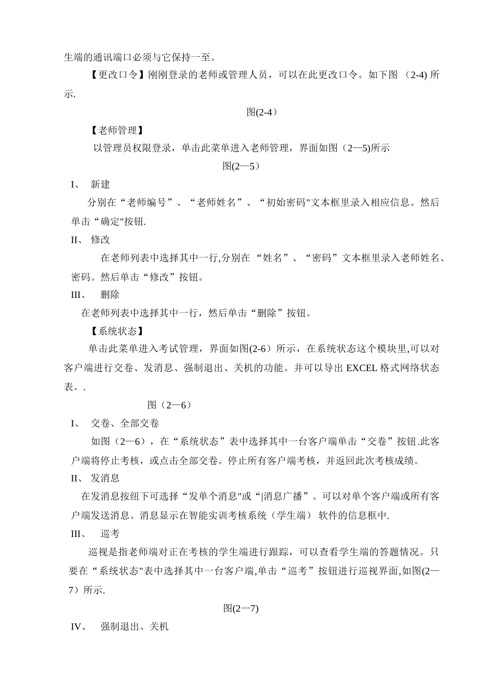 亚龙YL-SWH01C型智能实训考核系统说明书_第3页