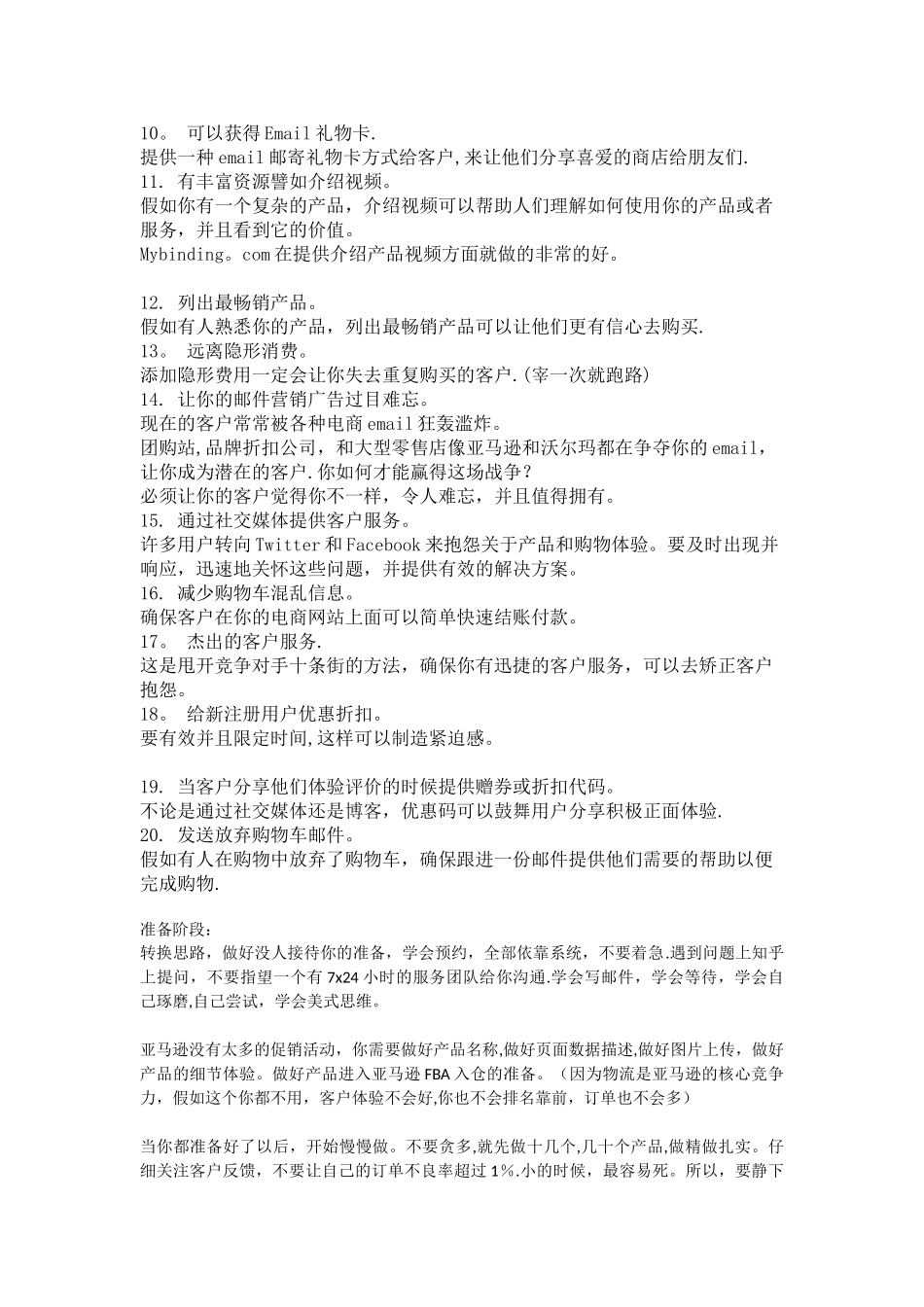 亚马逊运营方案_第2页