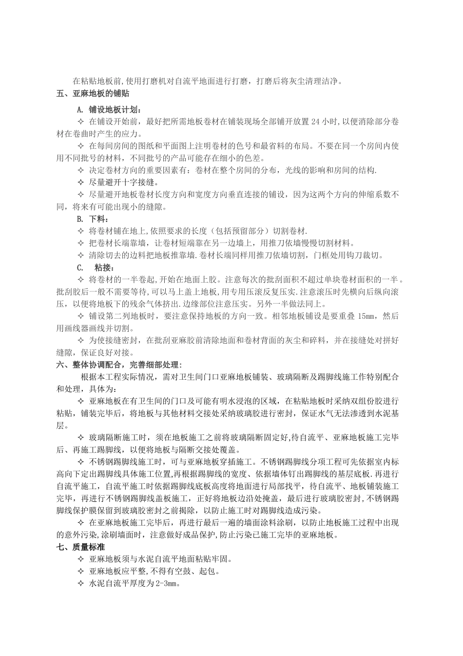 亚麻地板施工方案_第3页