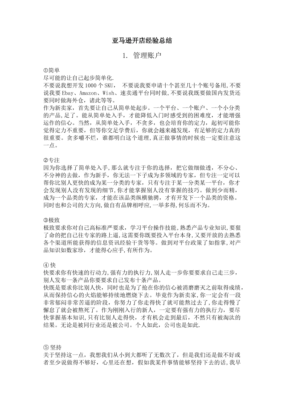 亚马逊开店工作总结_第1页