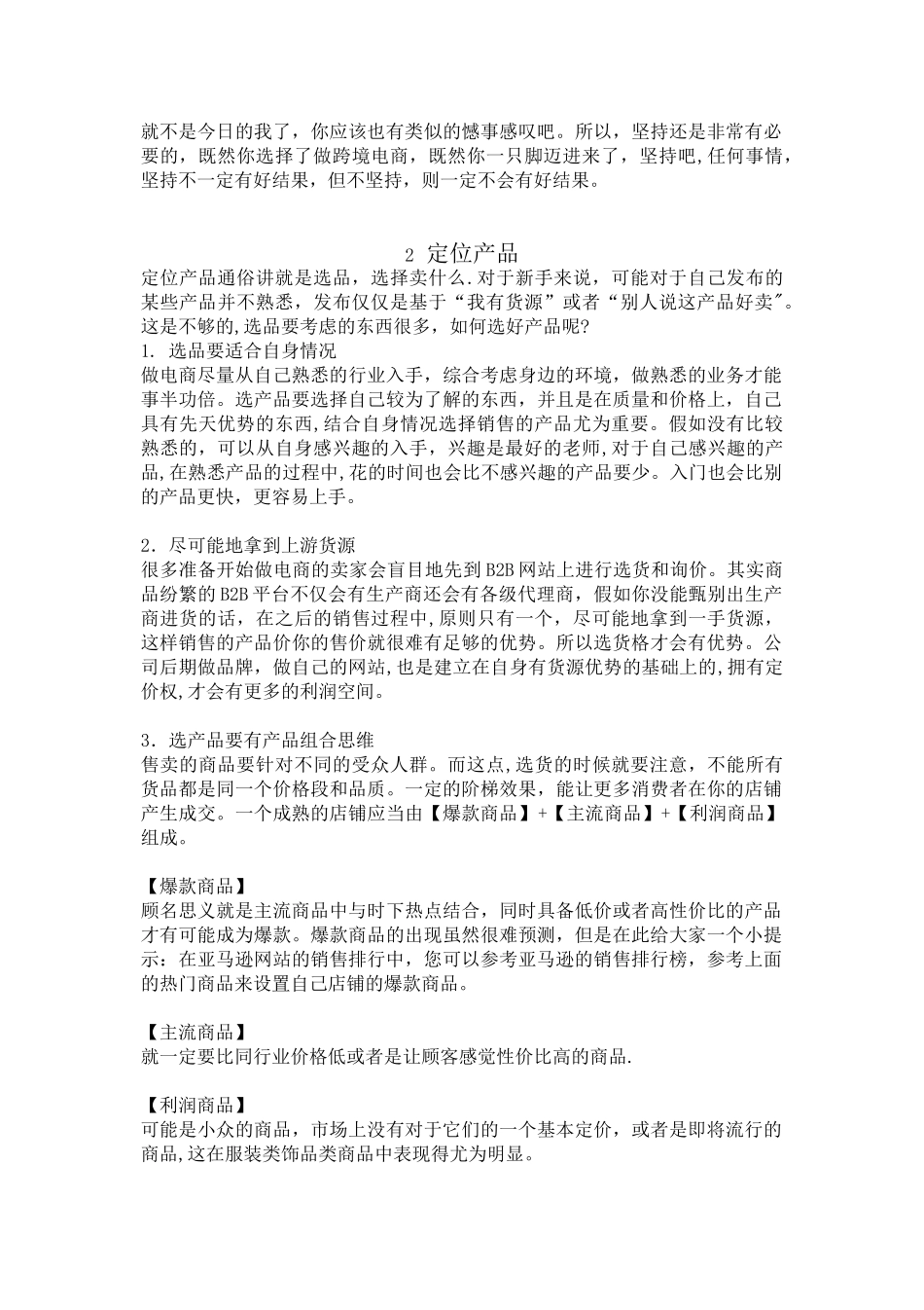 亚马逊开店工作总结_第2页