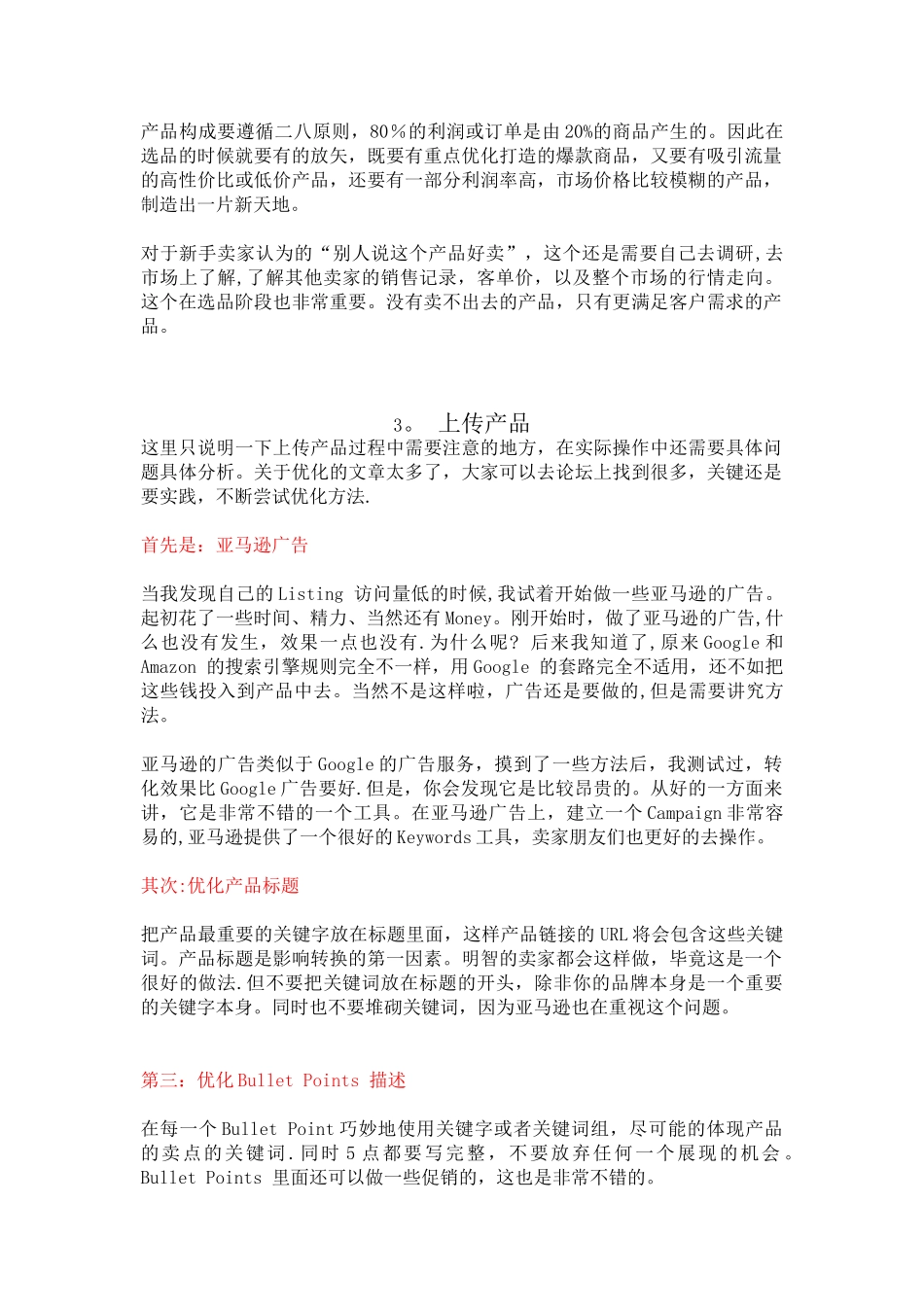 亚马逊开店工作总结_第3页