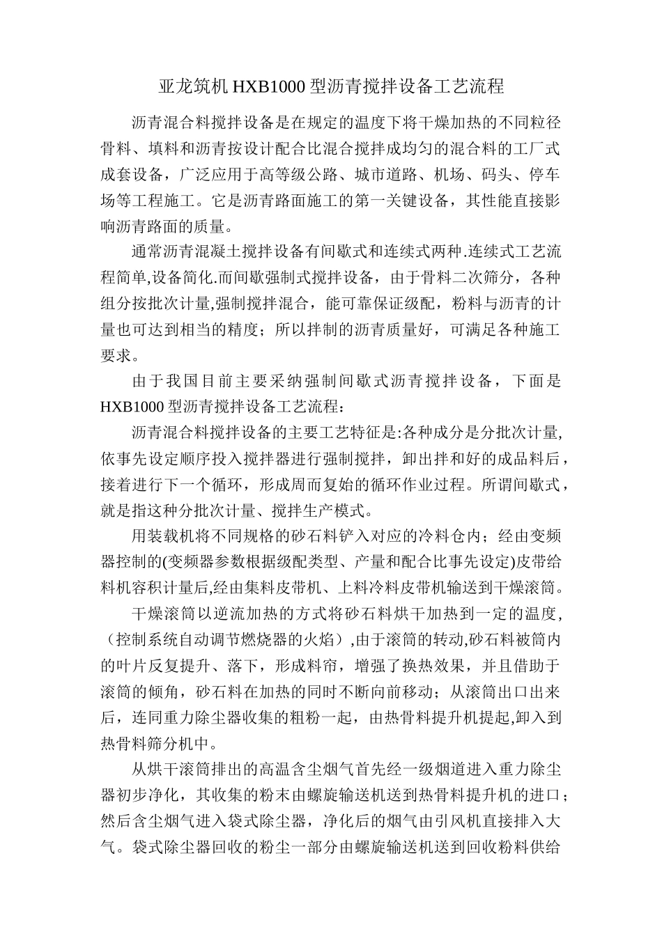 亚龙筑机1000型沥青搅拌设备工艺流程_第1页