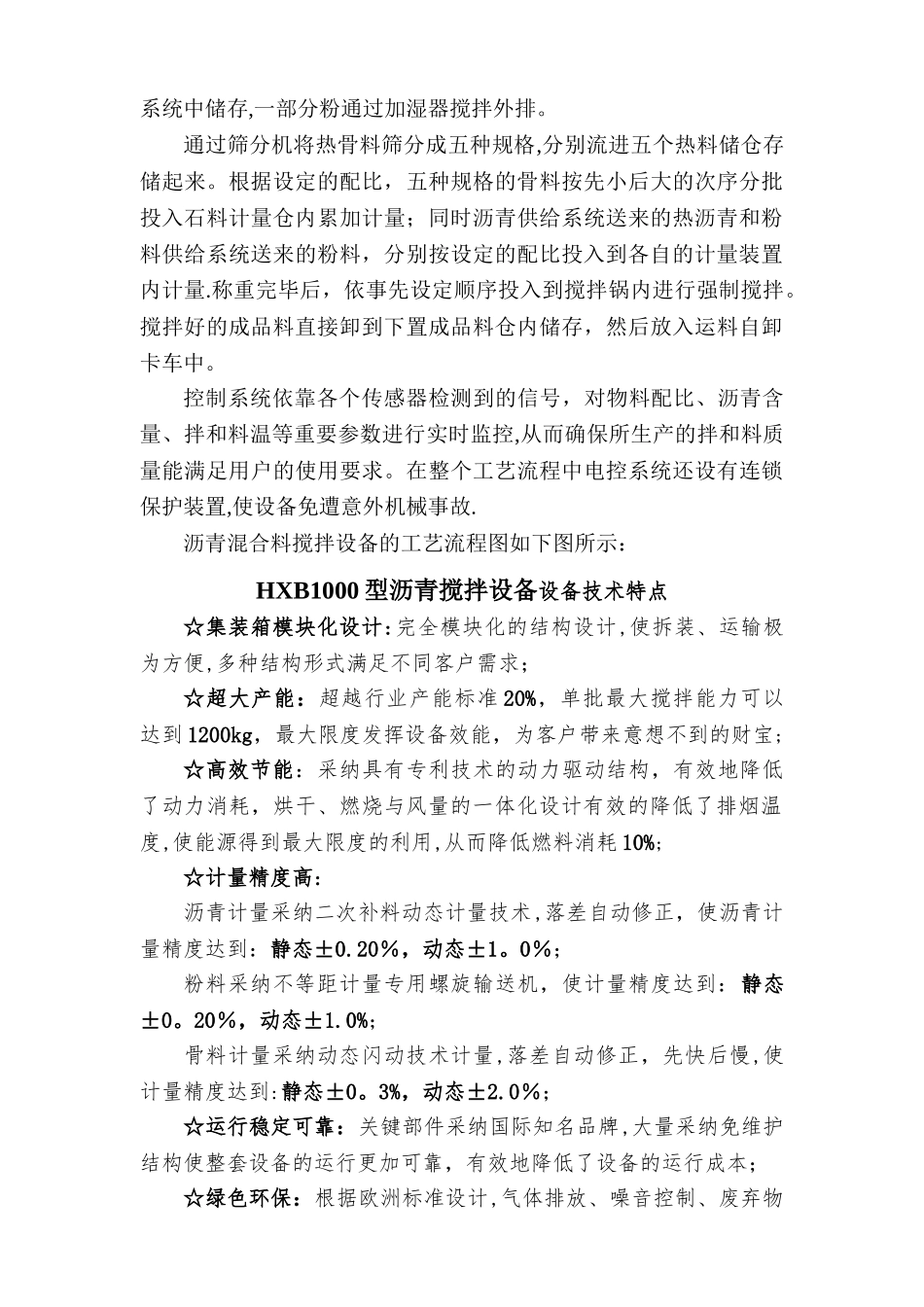 亚龙筑机1000型沥青搅拌设备工艺流程_第2页