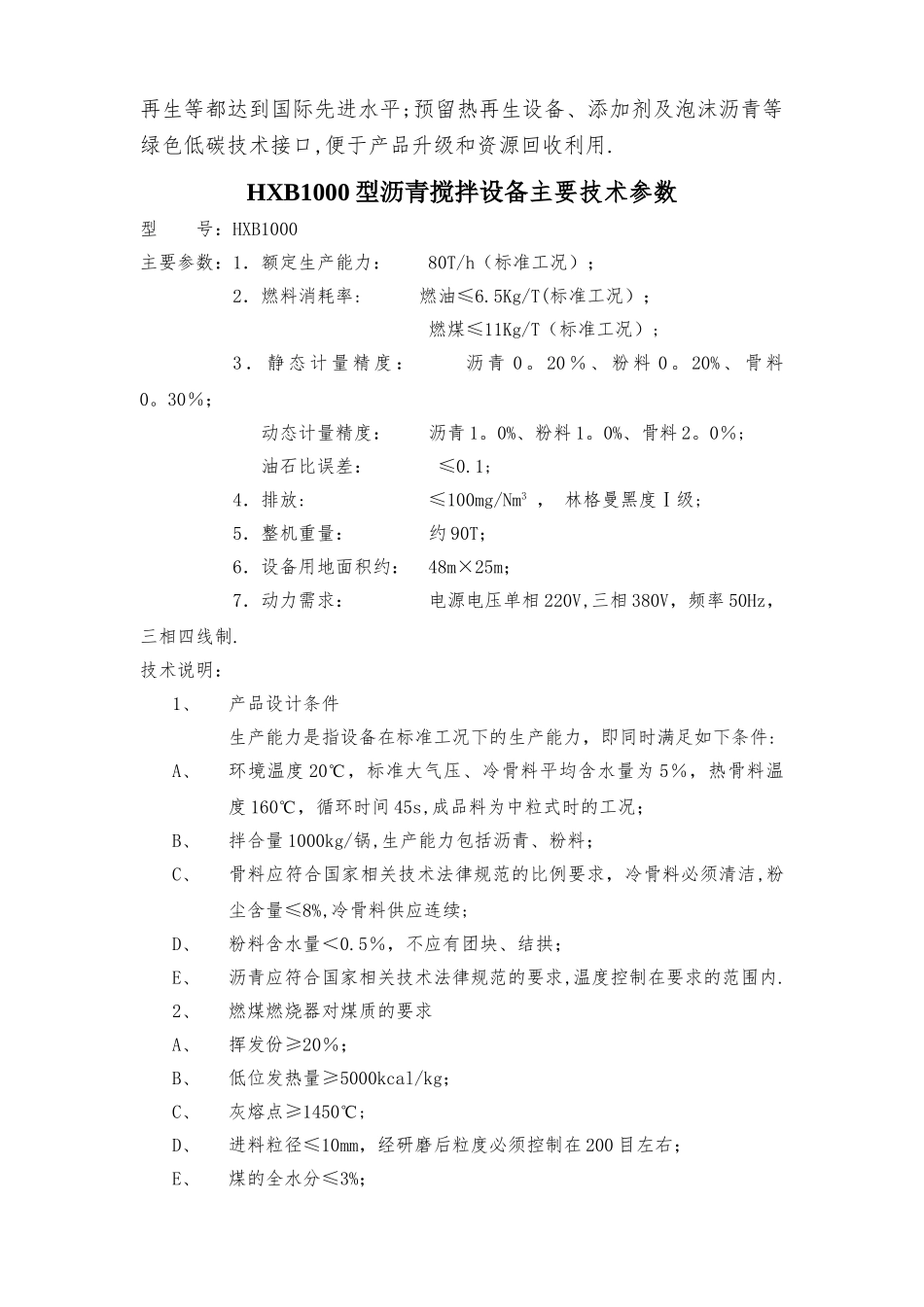 亚龙筑机1000型沥青搅拌设备工艺流程_第3页