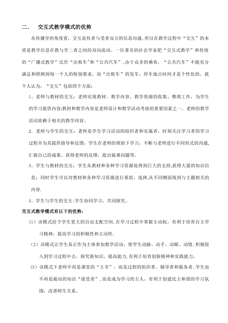 交互式教学模式_第2页