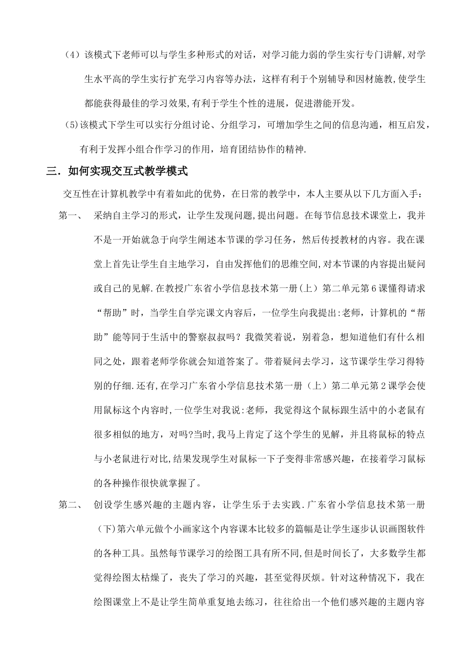 交互式教学模式_第3页