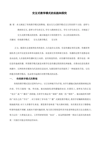 交互式教学模式