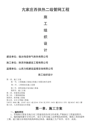 亢家庄供热管网二次网施工组织设计