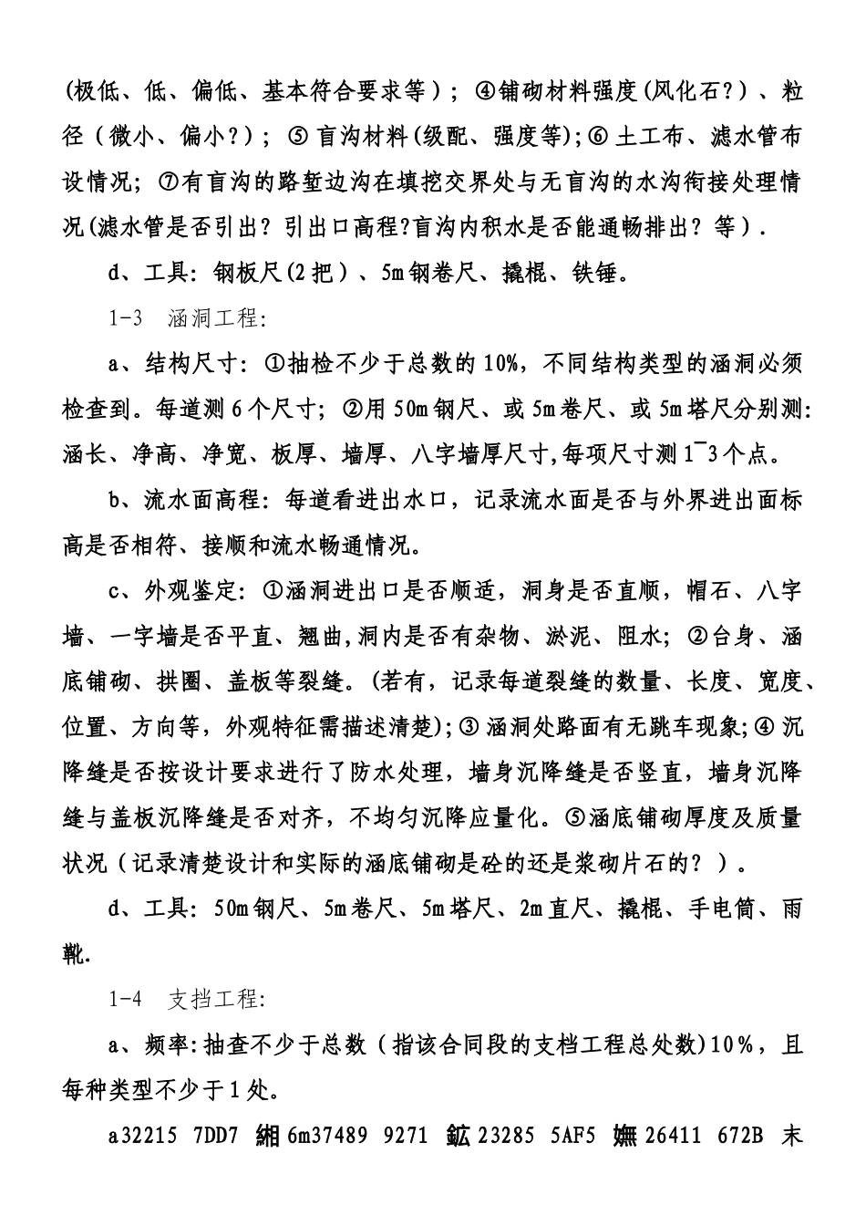 交、竣工验收质量检测方法、频率及要求_第2页