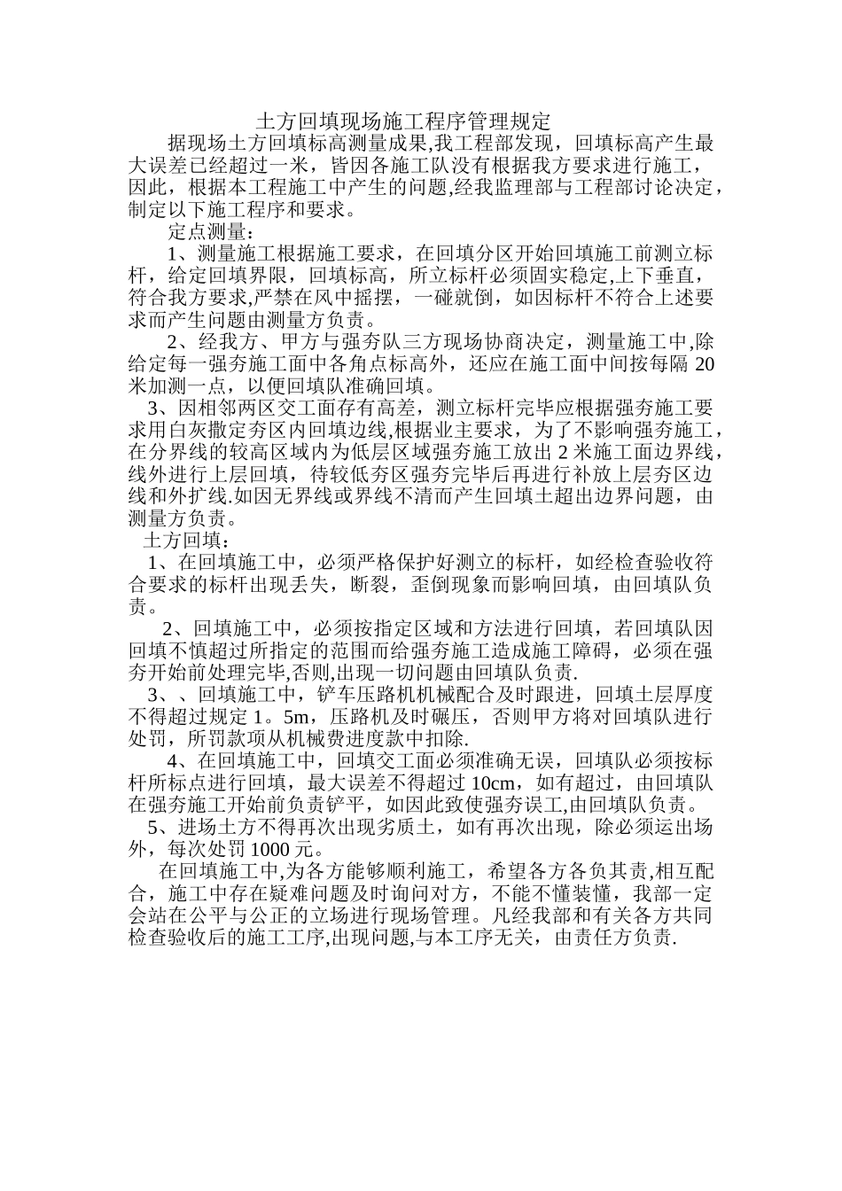 亚龙湾君域地基回填现场施工程序管理规定_第1页