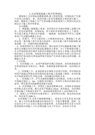 亚龙湾君域地基回填现场施工程序管理规定