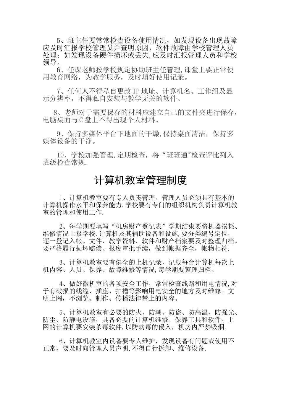交互式平板教学设备管理制度_第3页