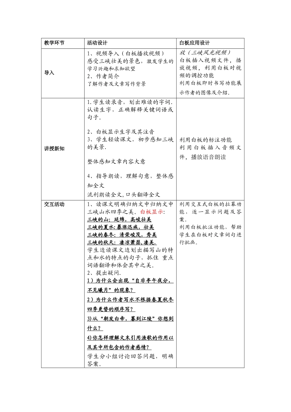 交互式电子白板支持下授导式教学方案《三峡》教学设计_第2页