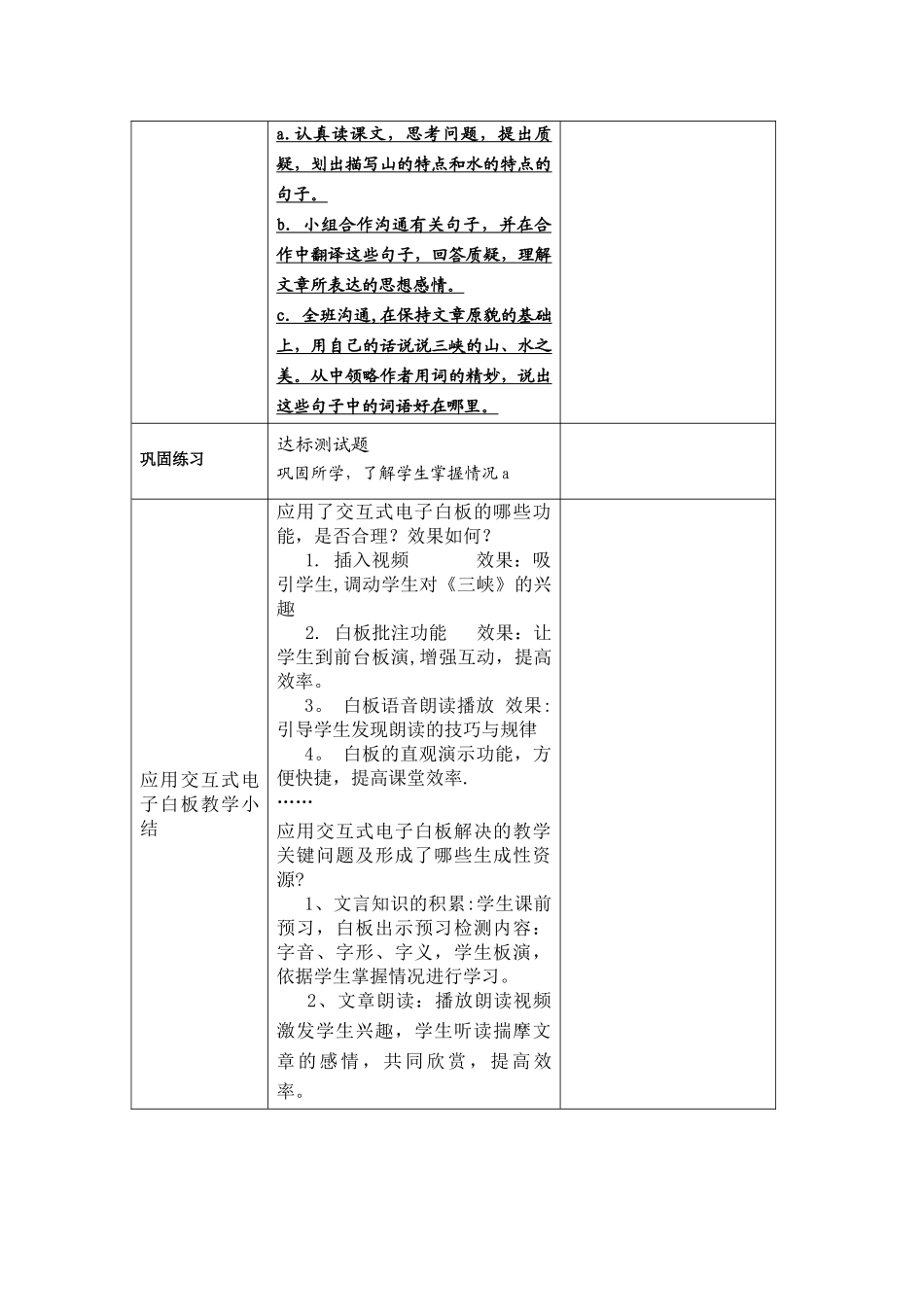 交互式电子白板支持下授导式教学方案《三峡》教学设计_第3页