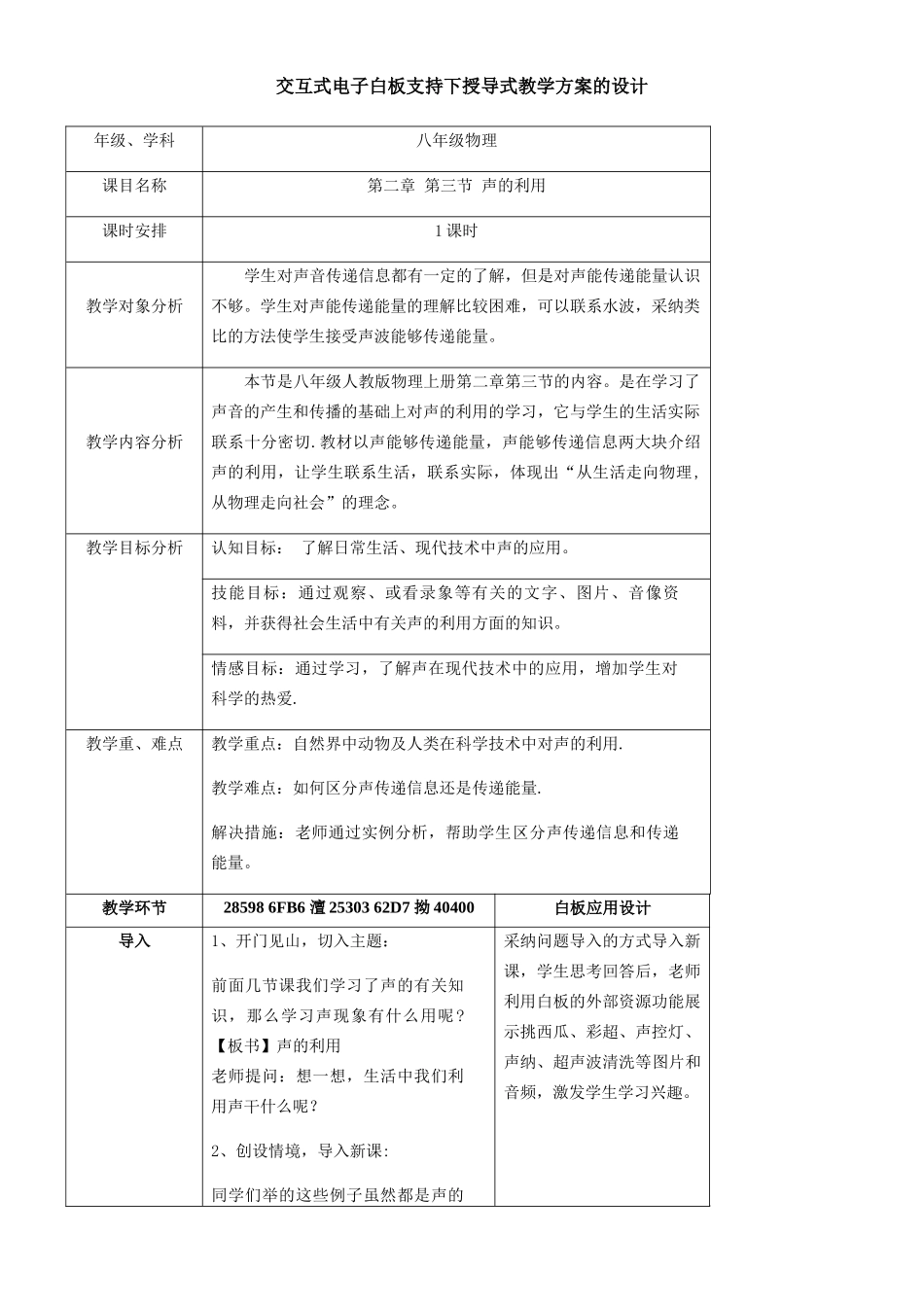 交互式电子白板支持下授导式教学方案的设计_第1页