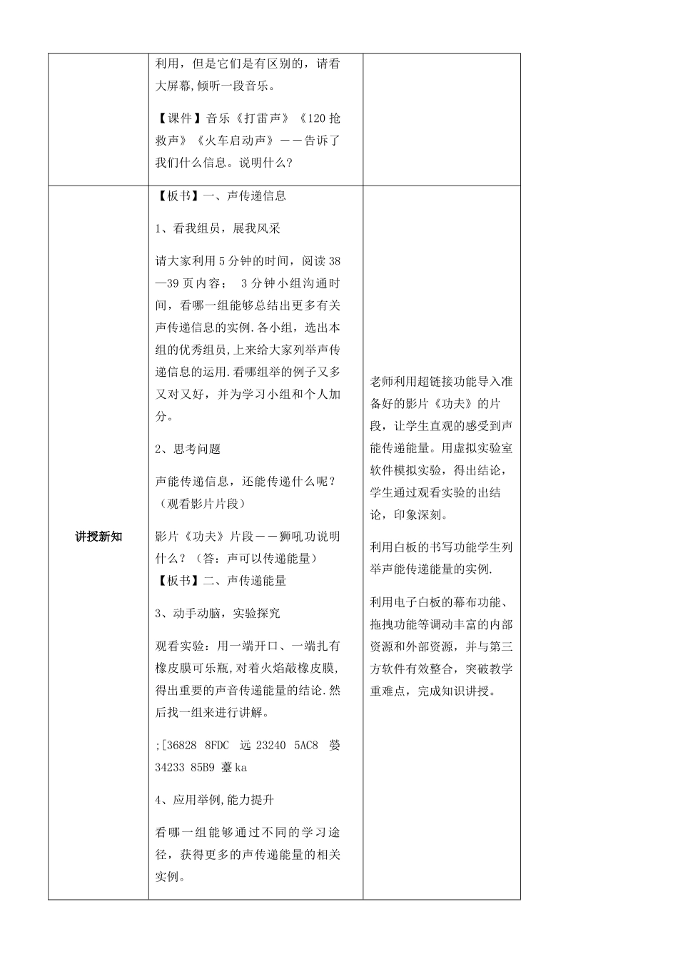 交互式电子白板支持下授导式教学方案的设计_第2页