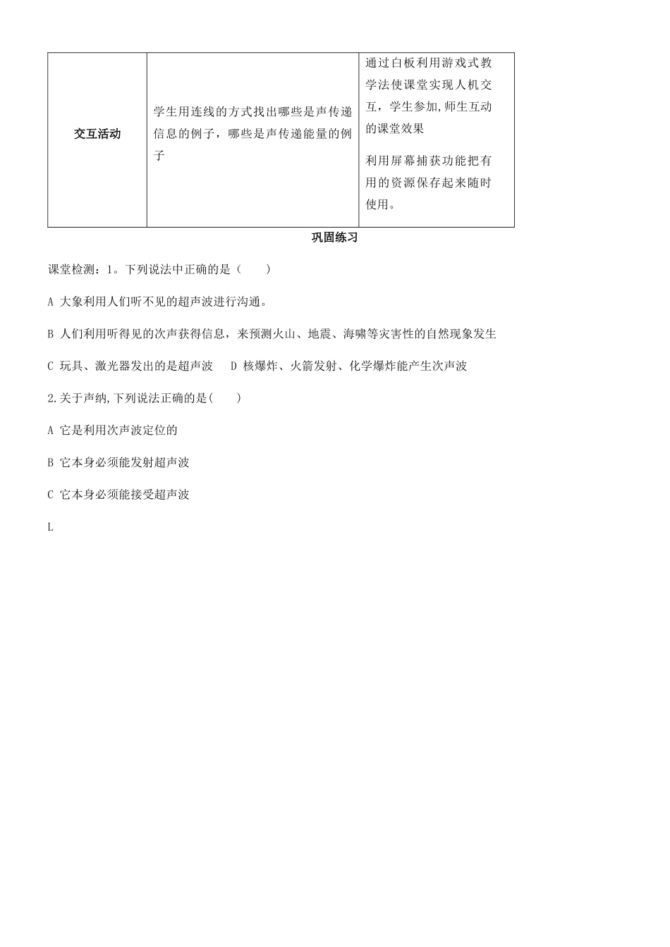 交互式电子白板支持下授导式教学方案的设计_第3页