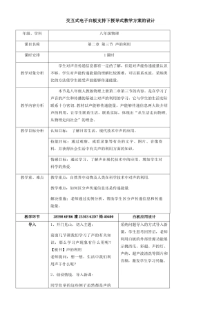 交互式电子白板支持下授导式教学方案的设计