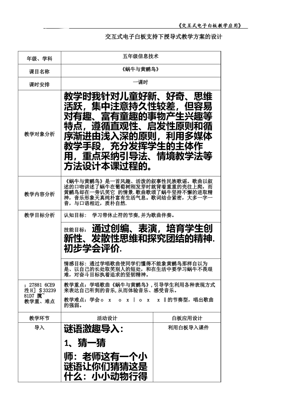 交互式电子白板支持下授导式教学方案的设计_第1页
