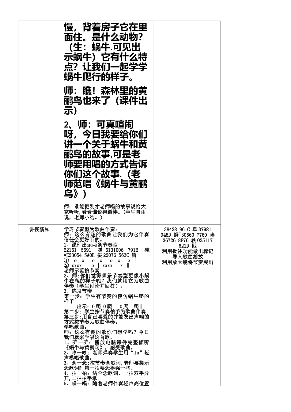 交互式电子白板支持下授导式教学方案的设计_第2页