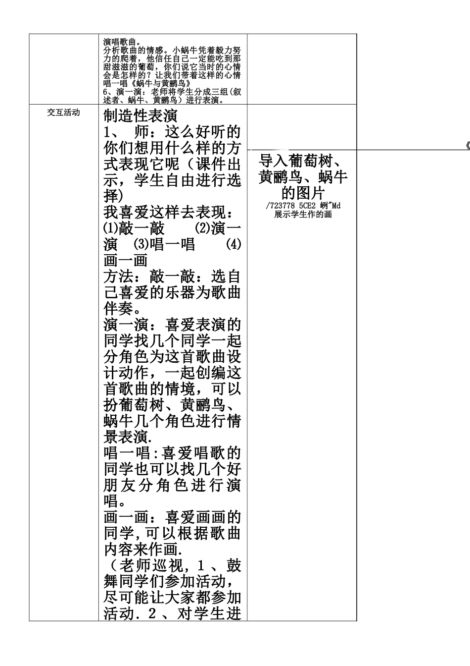 交互式电子白板支持下授导式教学方案的设计_第3页