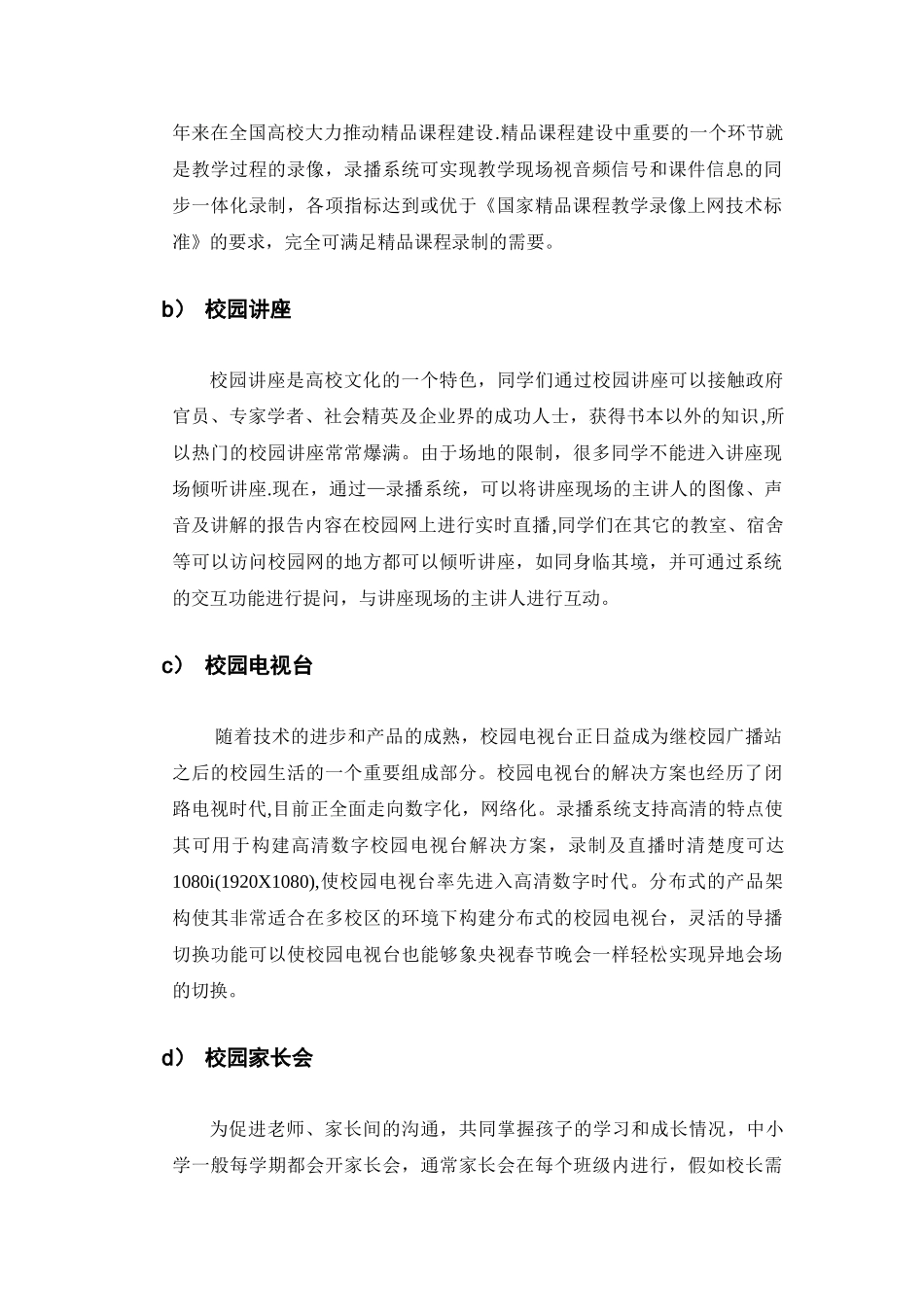 交互式高清全自动录播系统解决方案_第2页