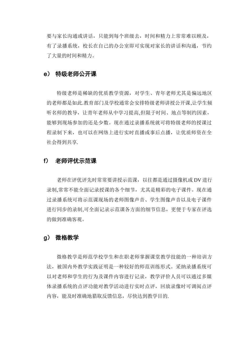 交互式高清全自动录播系统解决方案_第3页