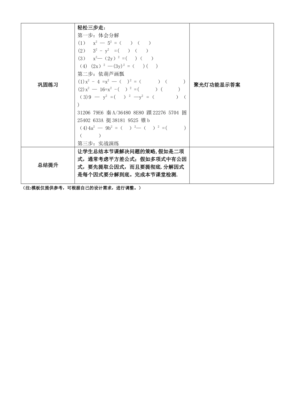 交互式电子白板支持下授导式教学方案的设计11_第2页