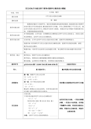 交互式电子白板支持下授导式教学方案的设计11