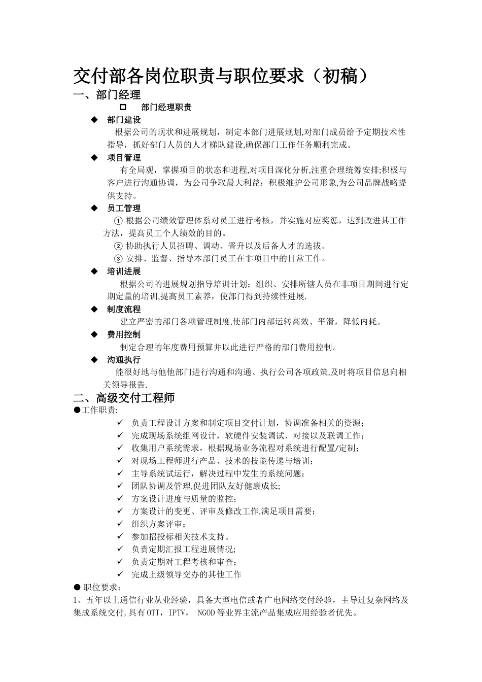 交付部各岗位职责与职位要求_第1页