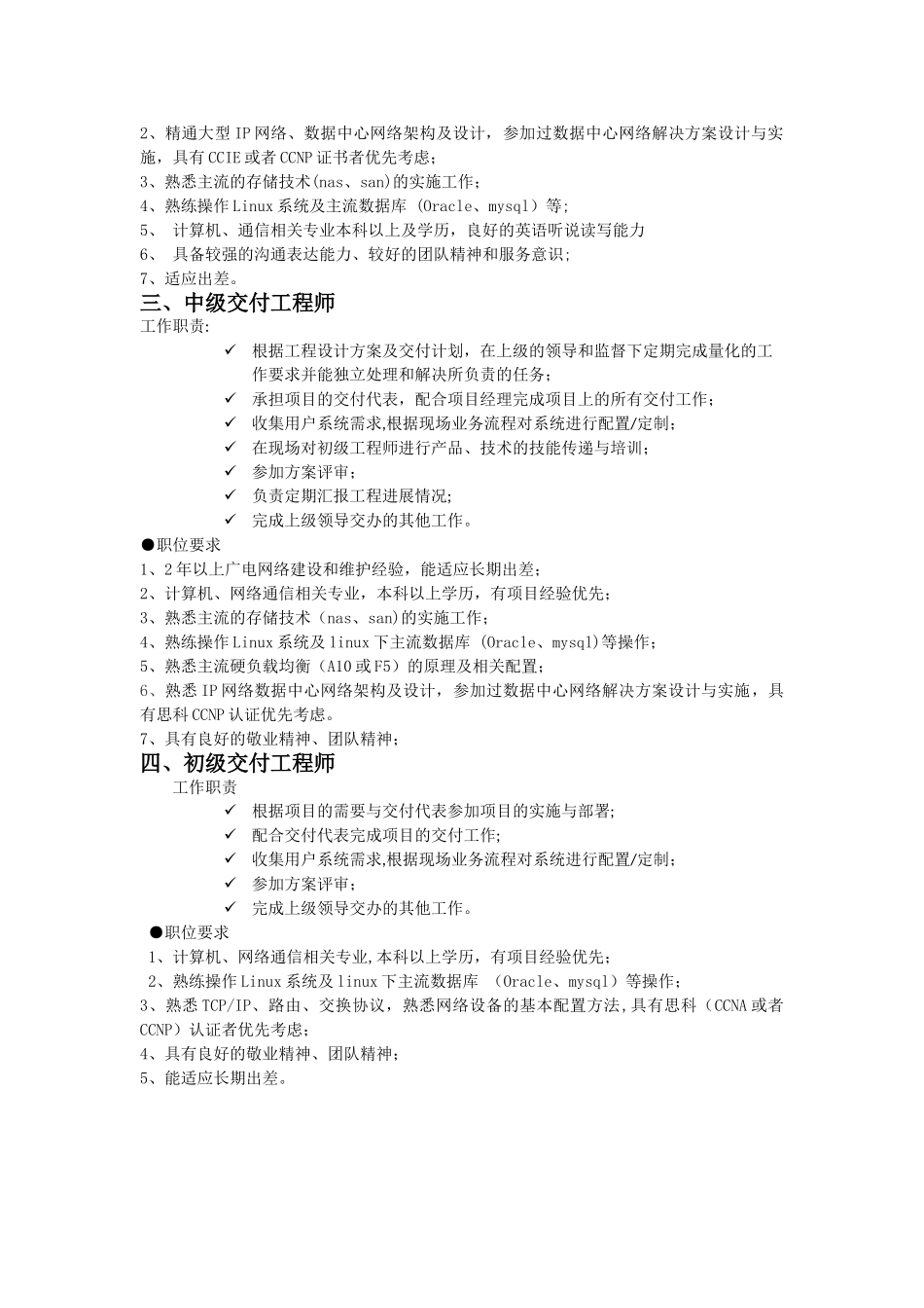 交付部各岗位职责与职位要求_第2页