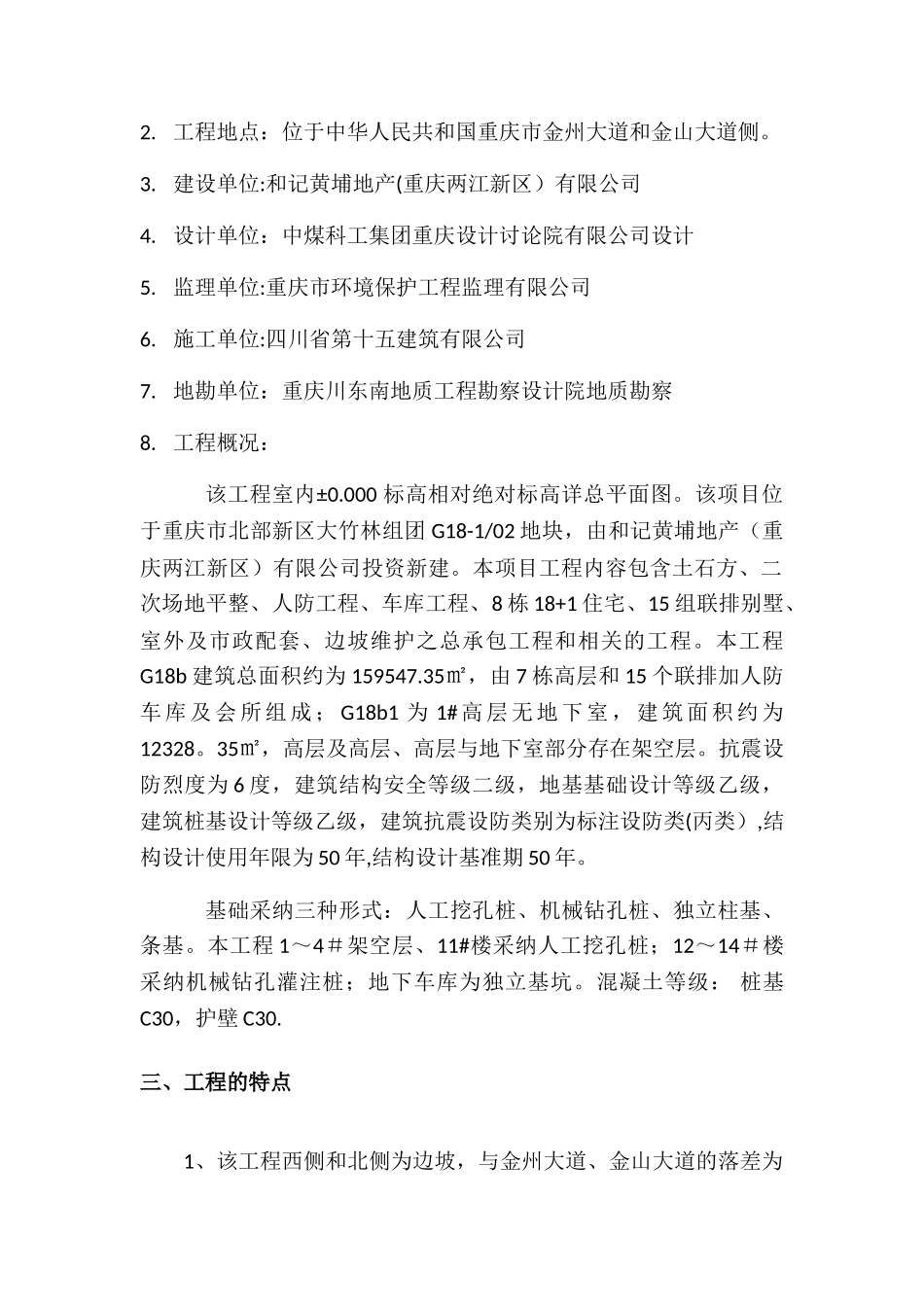 交叉作业专项方案_第3页